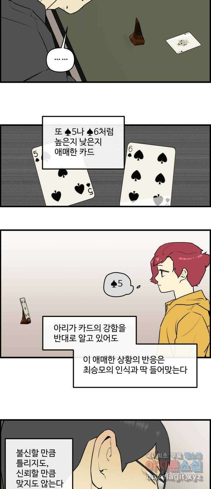 킬더킹 넥스트 라운드 (92) - 인디언 포커 (7) 11