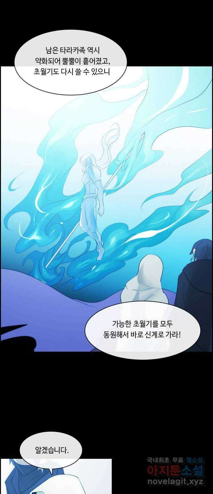 쿠베라 3부 295화 유한자 (1) 6