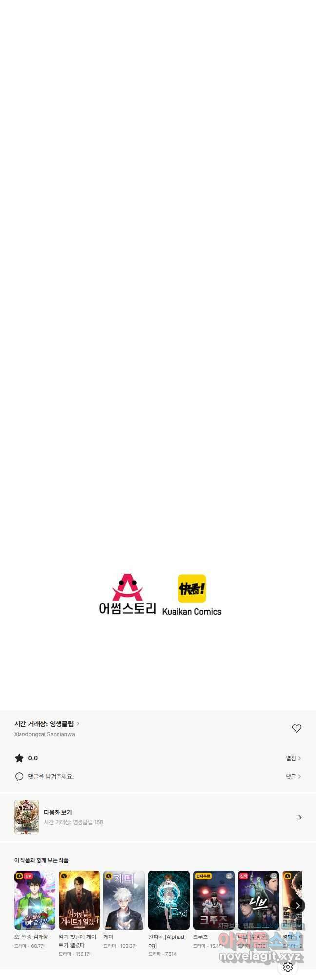 시간 거래상 영생클럽 157화 23