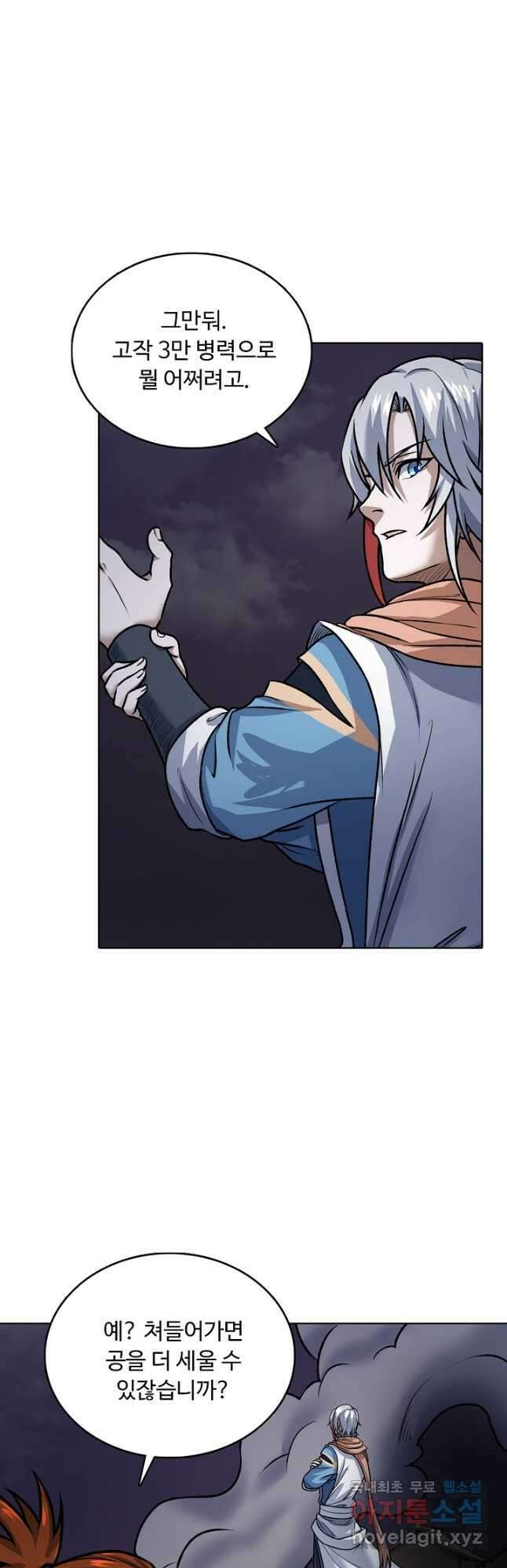 무도독존 343화 6