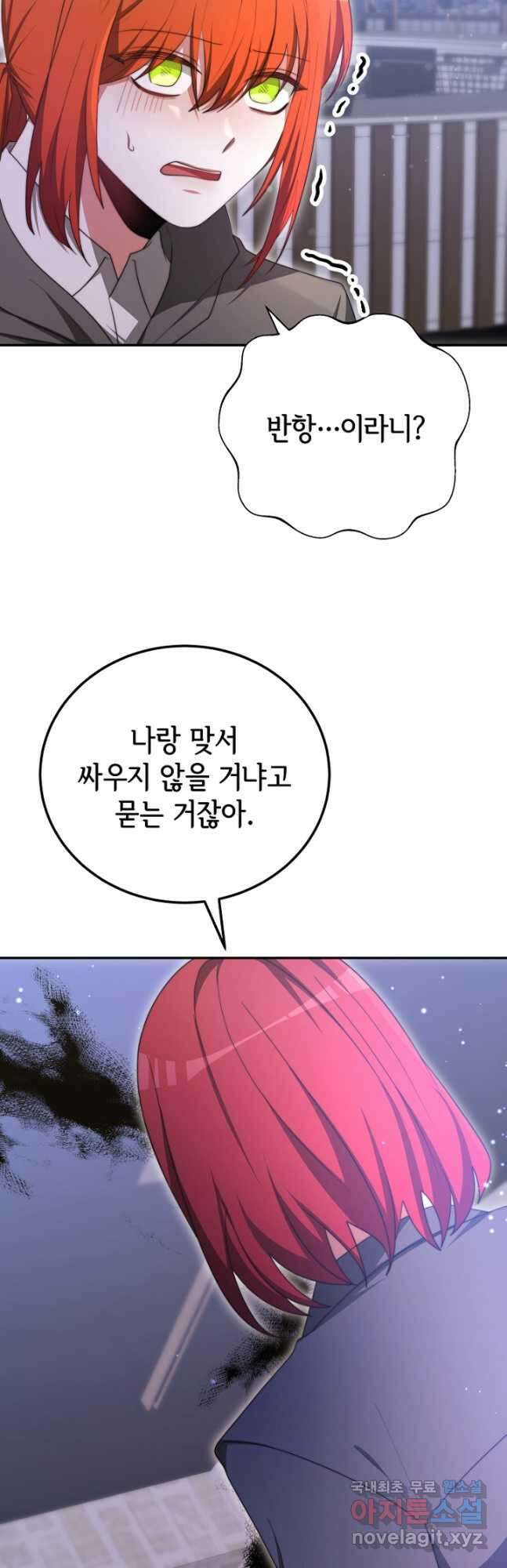 악녀는 패밀리의 숭배를 받고 89화 4