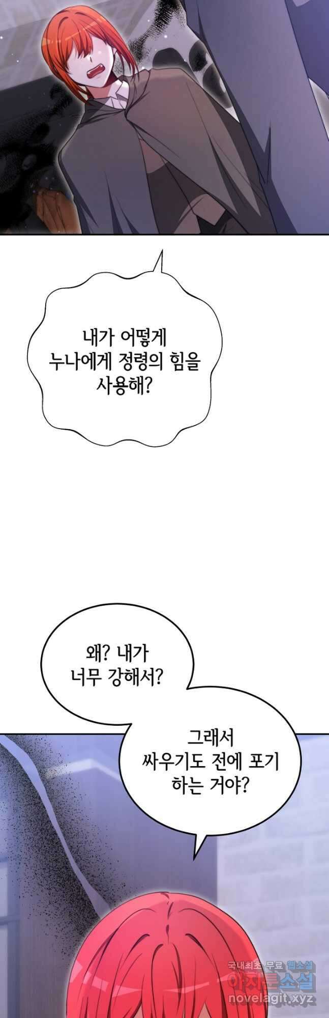 악녀는 패밀리의 숭배를 받고 89화 5