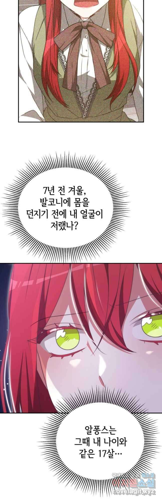 악녀는 패밀리의 숭배를 받고 89화 11