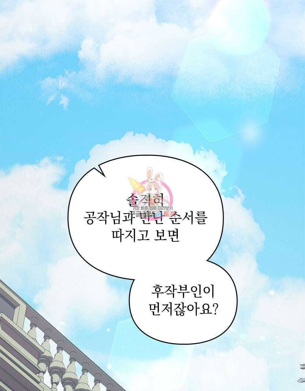 품격을 배반한다 25화 1