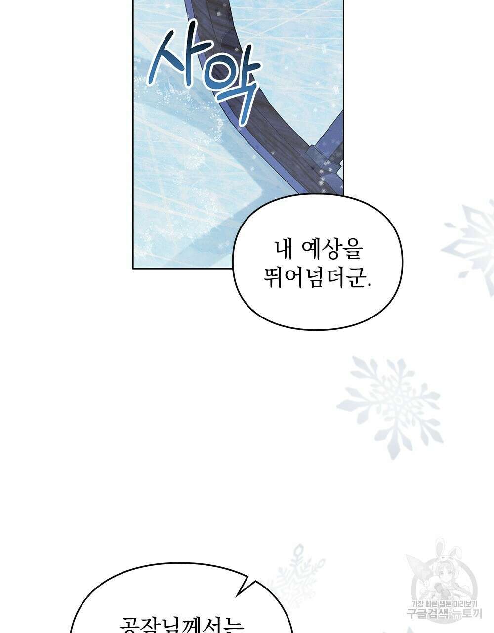 품격을 배반한다 25화 26