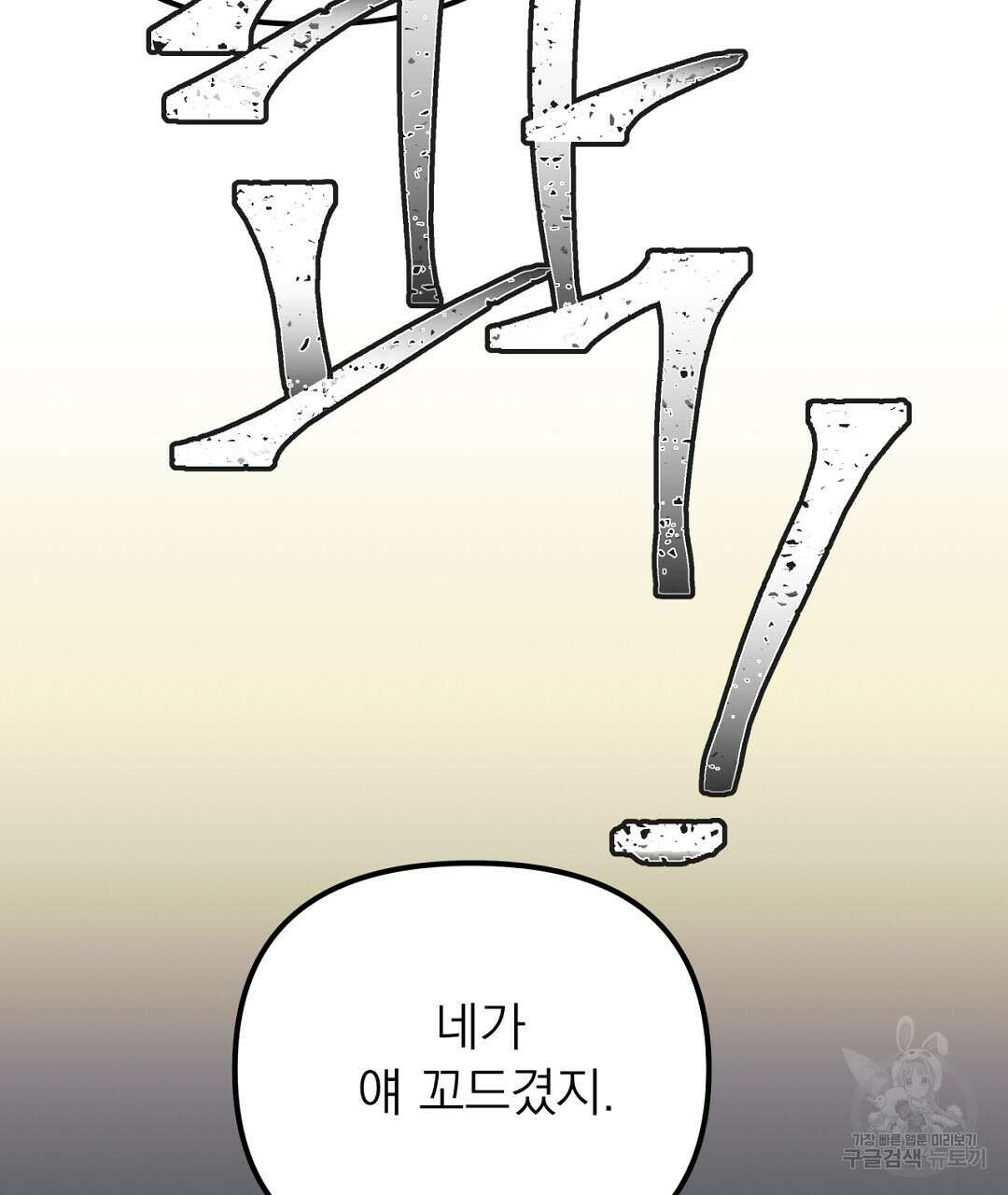 천왕 마왕 XX한 이야기 49화 21
