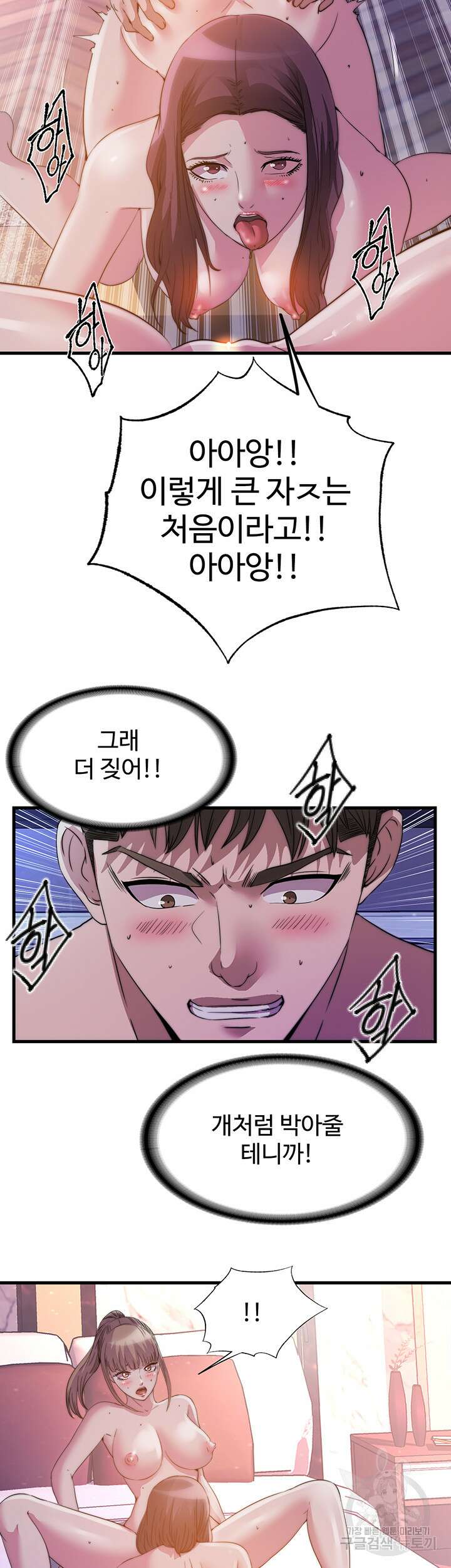 물이 넘쳐요 98화 2