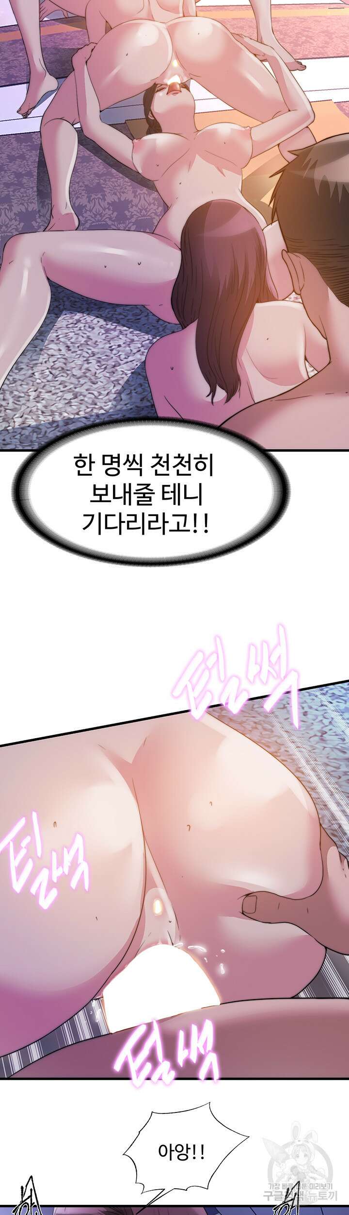 물이 넘쳐요 98화 3