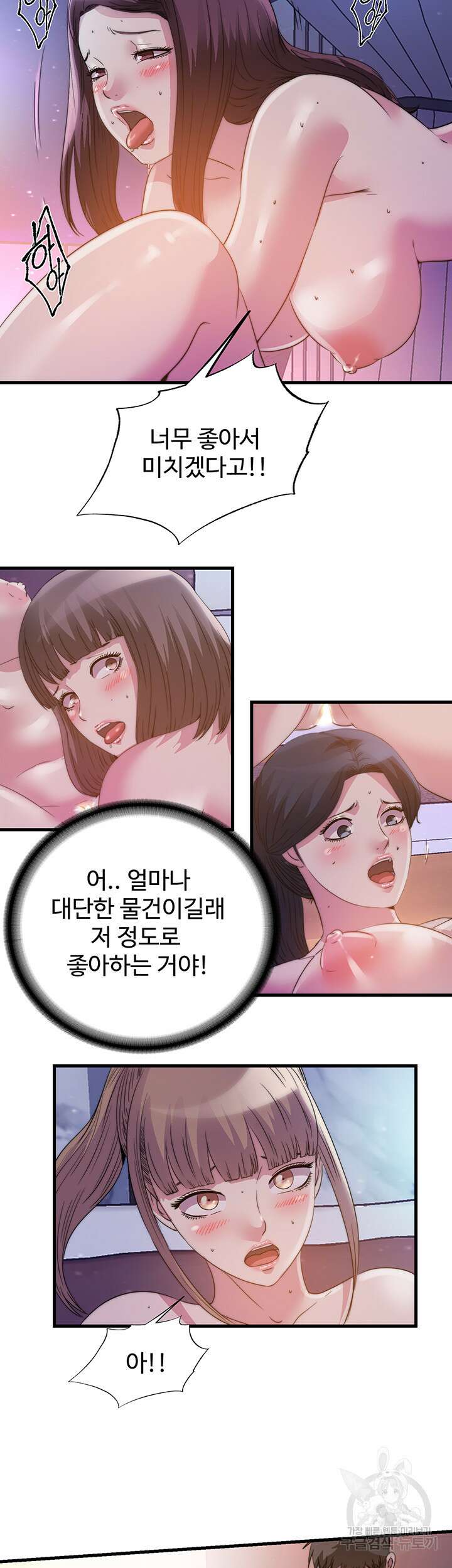 물이 넘쳐요 98화 4