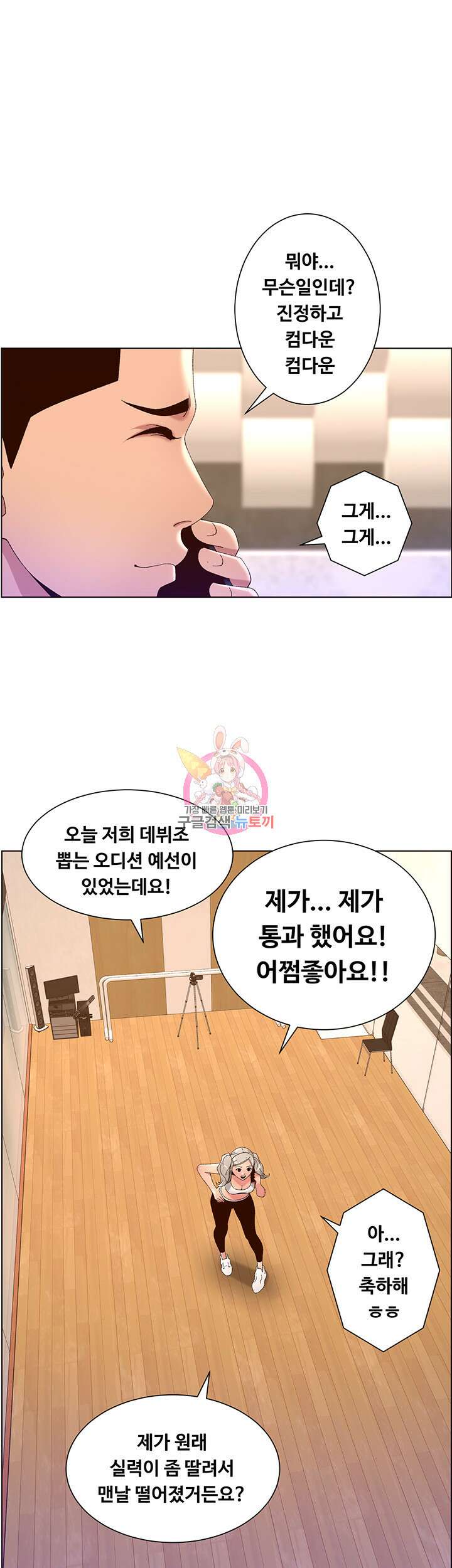 어플쓰는 밤의 황제 44화 1
