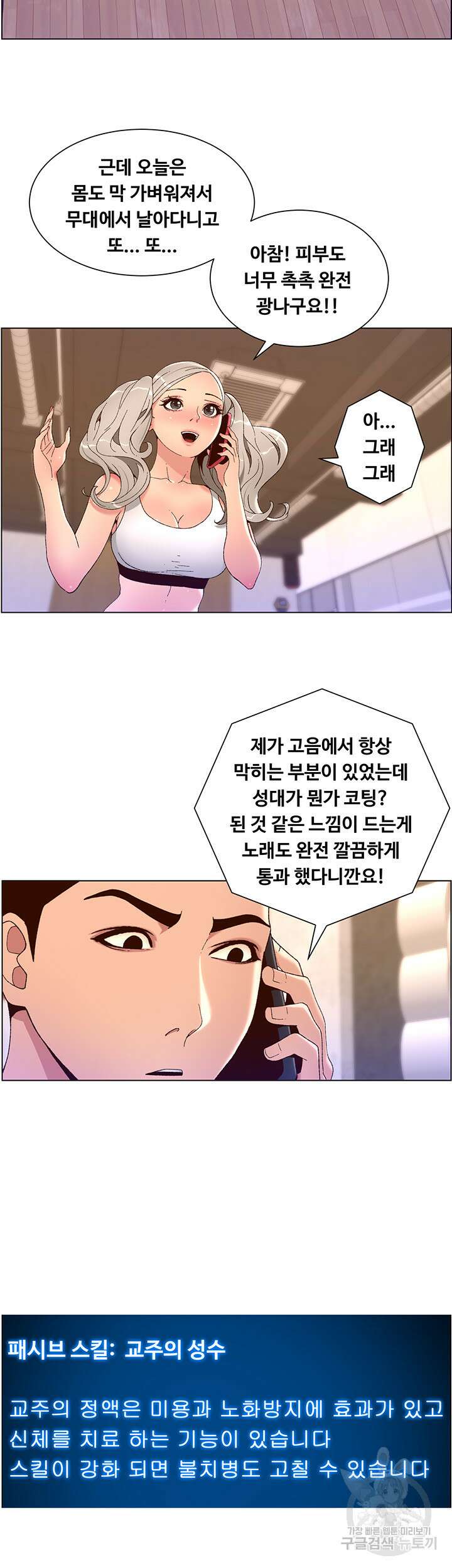 어플쓰는 밤의 황제 44화 2