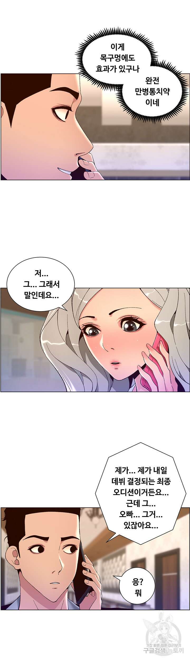어플쓰는 밤의 황제 44화 3