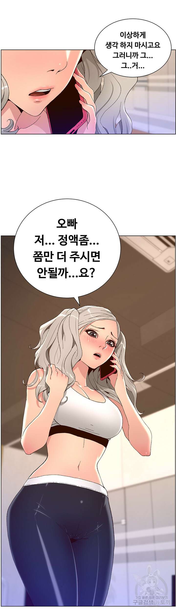 어플쓰는 밤의 황제 44화 4