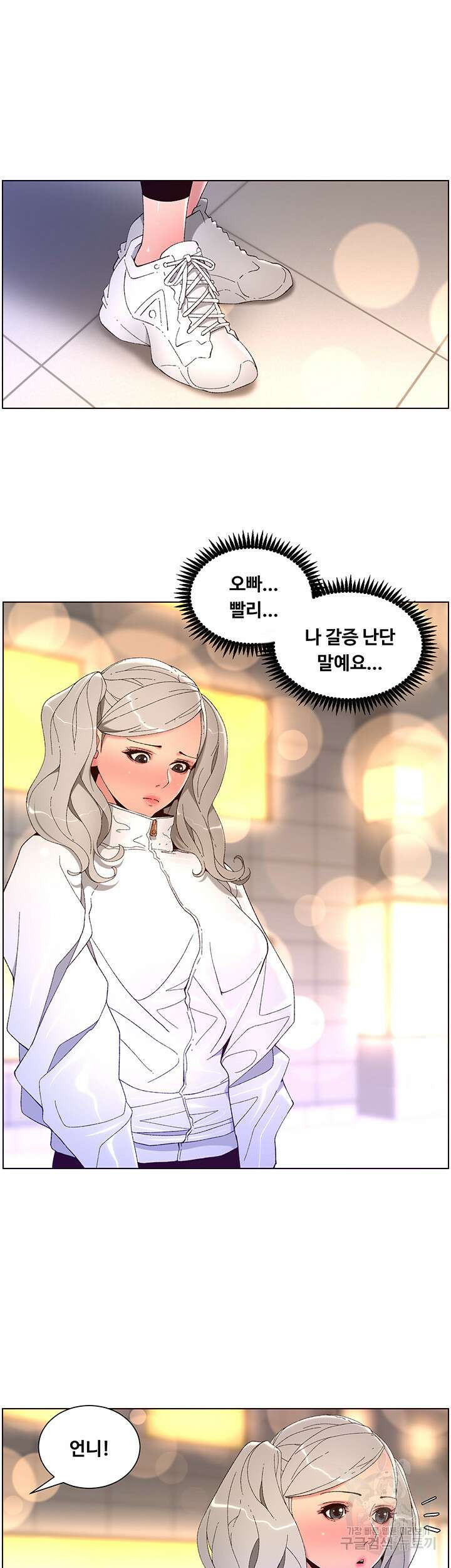어플쓰는 밤의 황제 44화 6