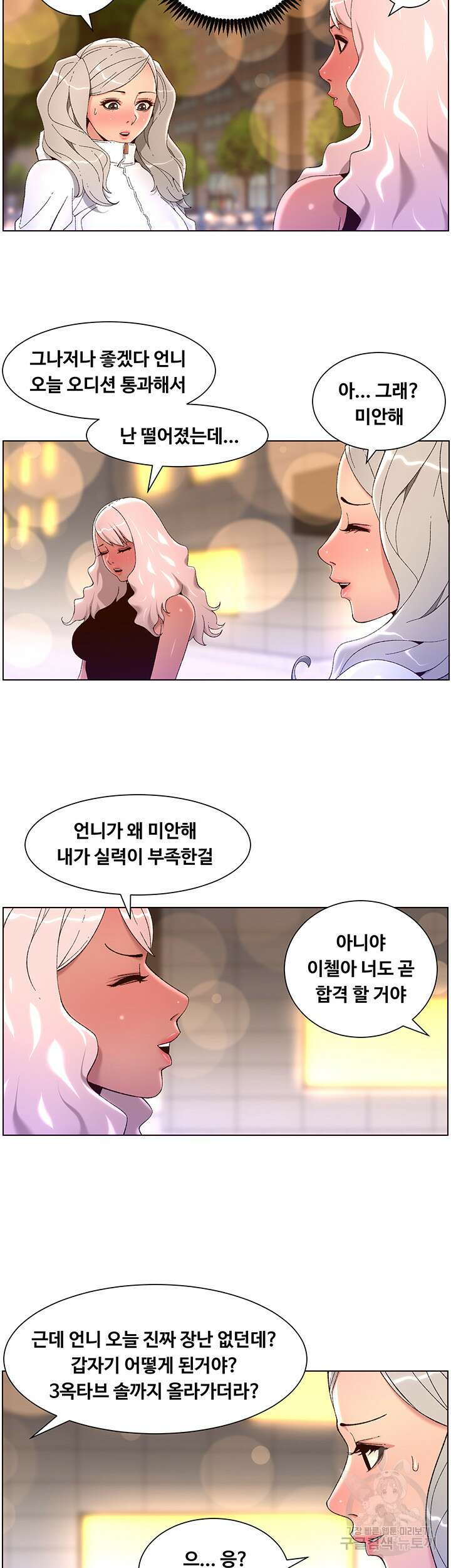 어플쓰는 밤의 황제 44화 8