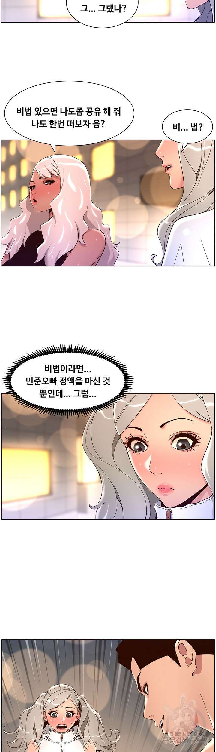 어플쓰는 밤의 황제 44화 9