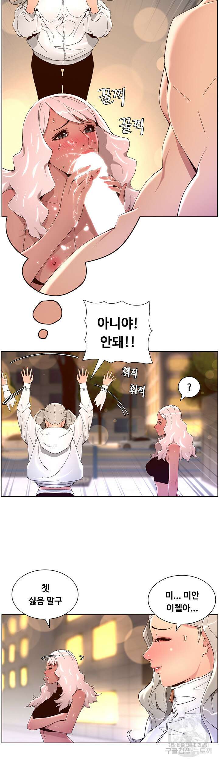 어플쓰는 밤의 황제 44화 10