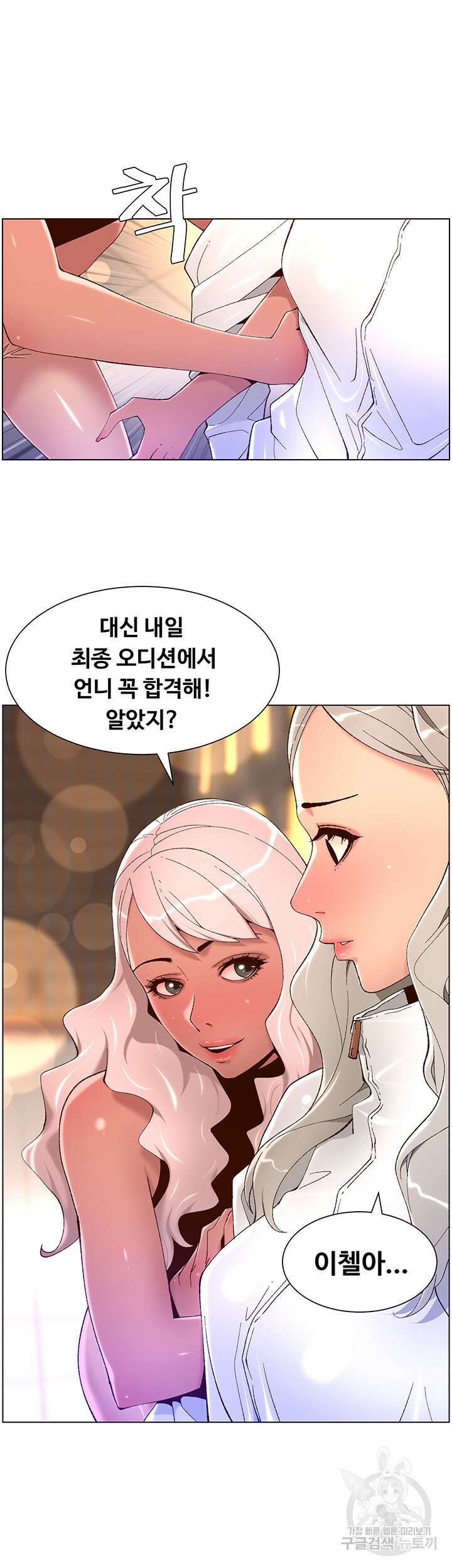 어플쓰는 밤의 황제 44화 11