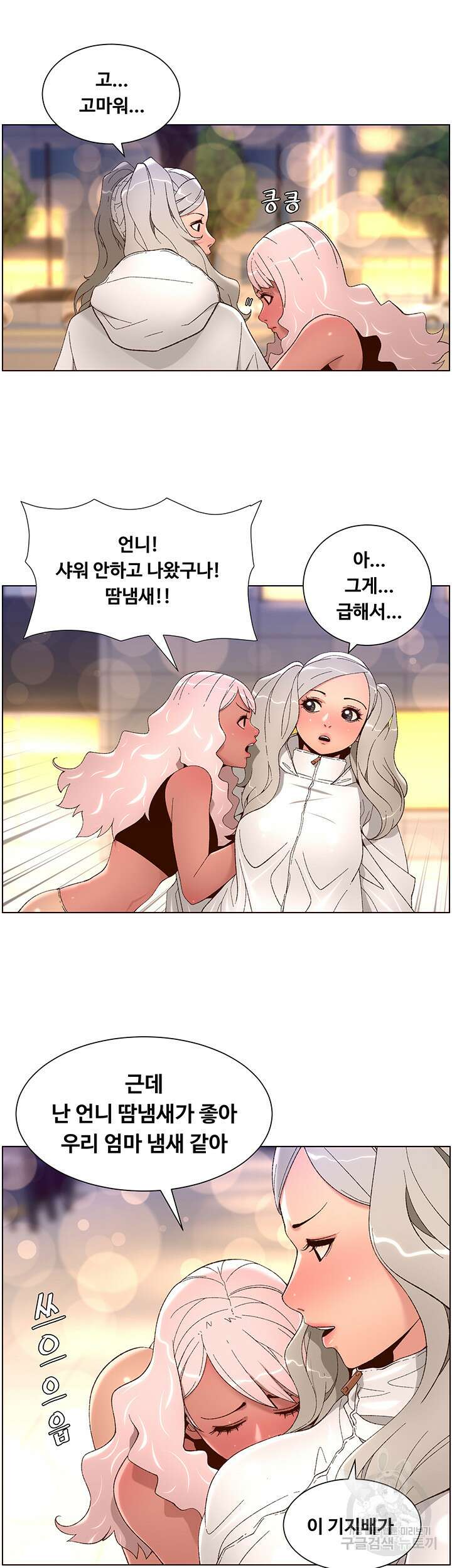 어플쓰는 밤의 황제 44화 12