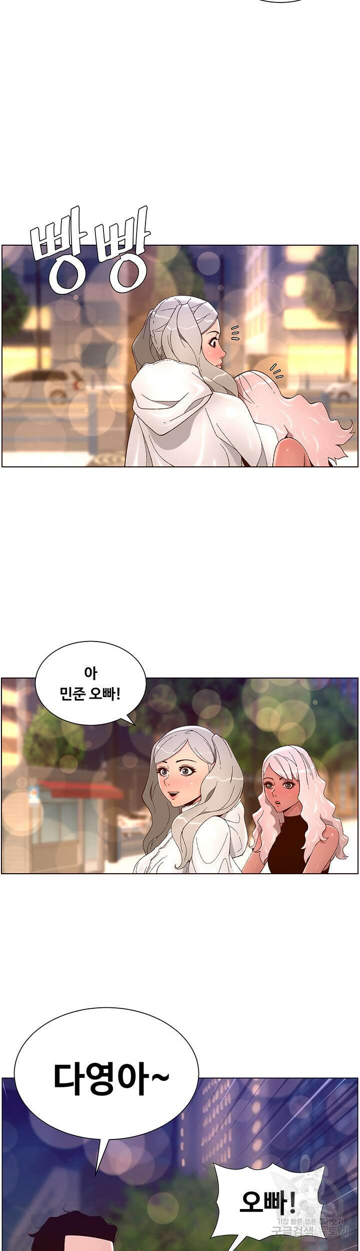 어플쓰는 밤의 황제 44화 13