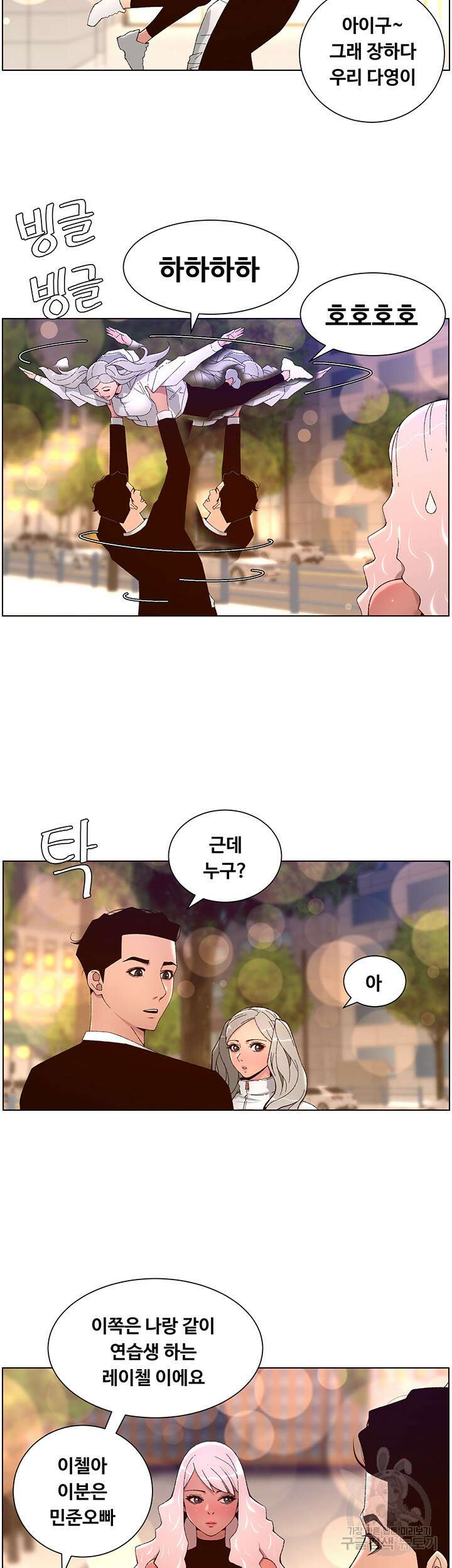 어플쓰는 밤의 황제 44화 15