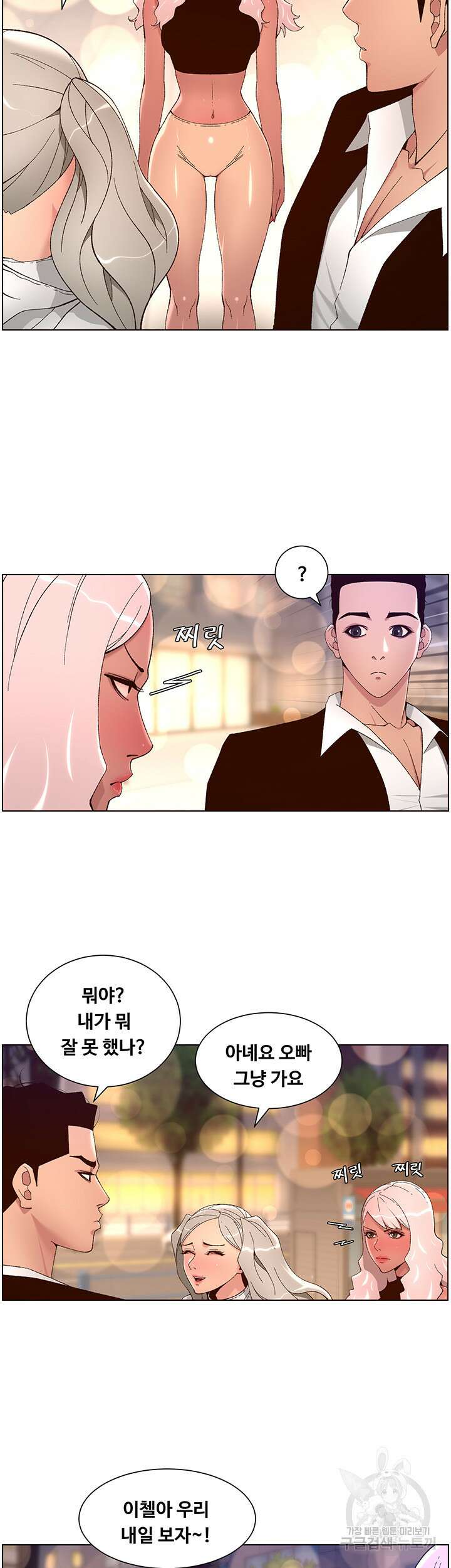 어플쓰는 밤의 황제 44화 16
