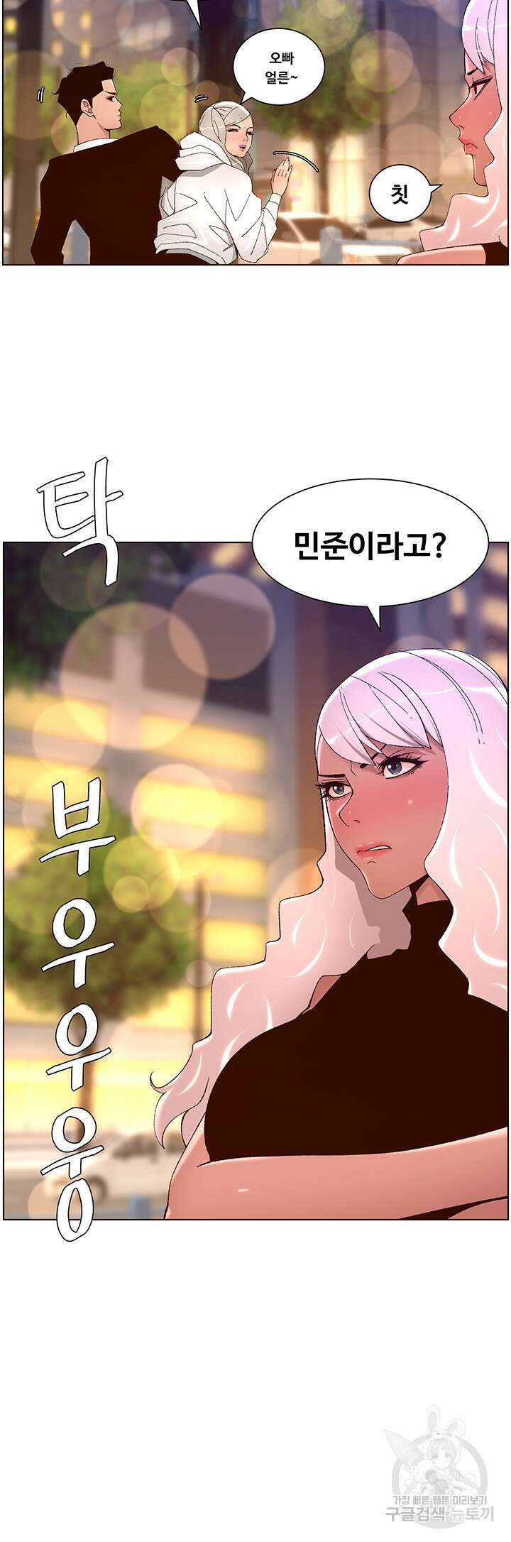 어플쓰는 밤의 황제 44화 17