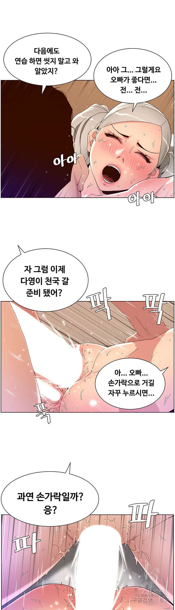 어플쓰는 밤의 황제 44화 22