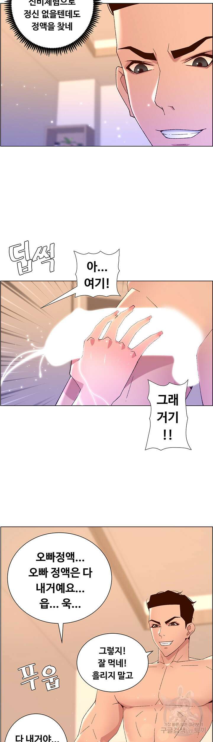 어플쓰는 밤의 황제 44화 28