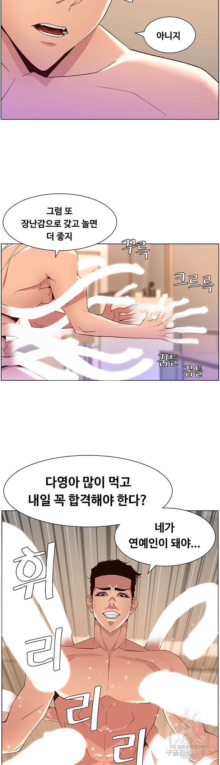 어플쓰는 밤의 황제 44화 32