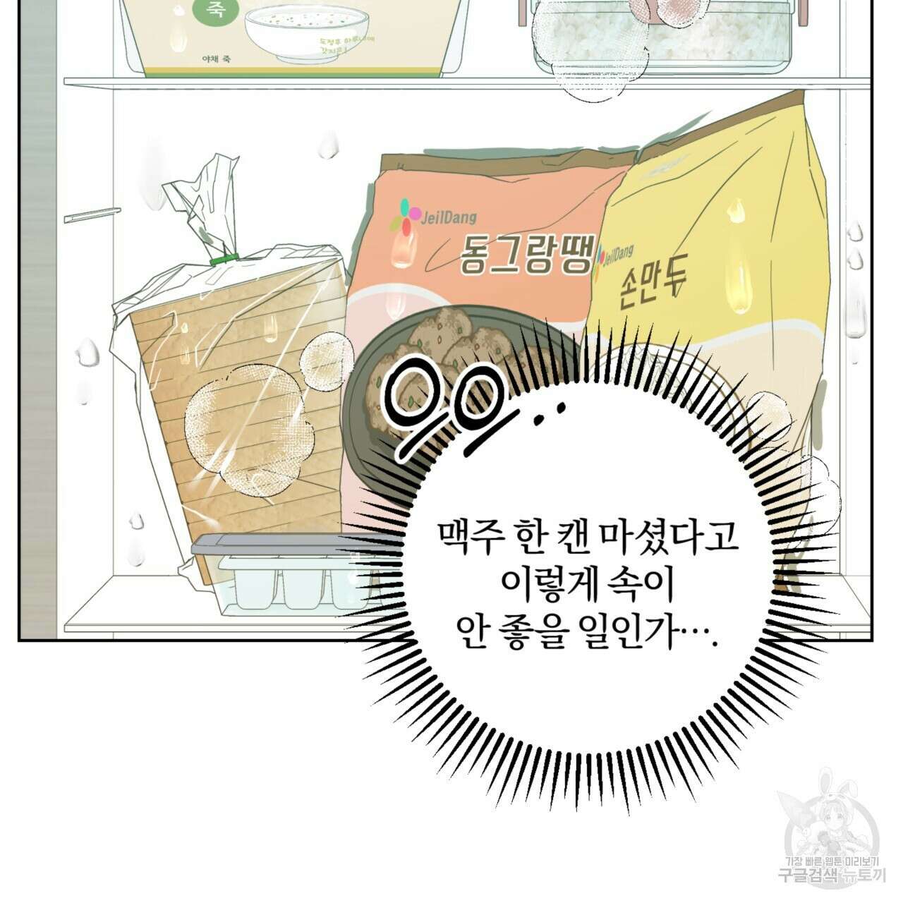 젠틀 포레스트 8화 2
