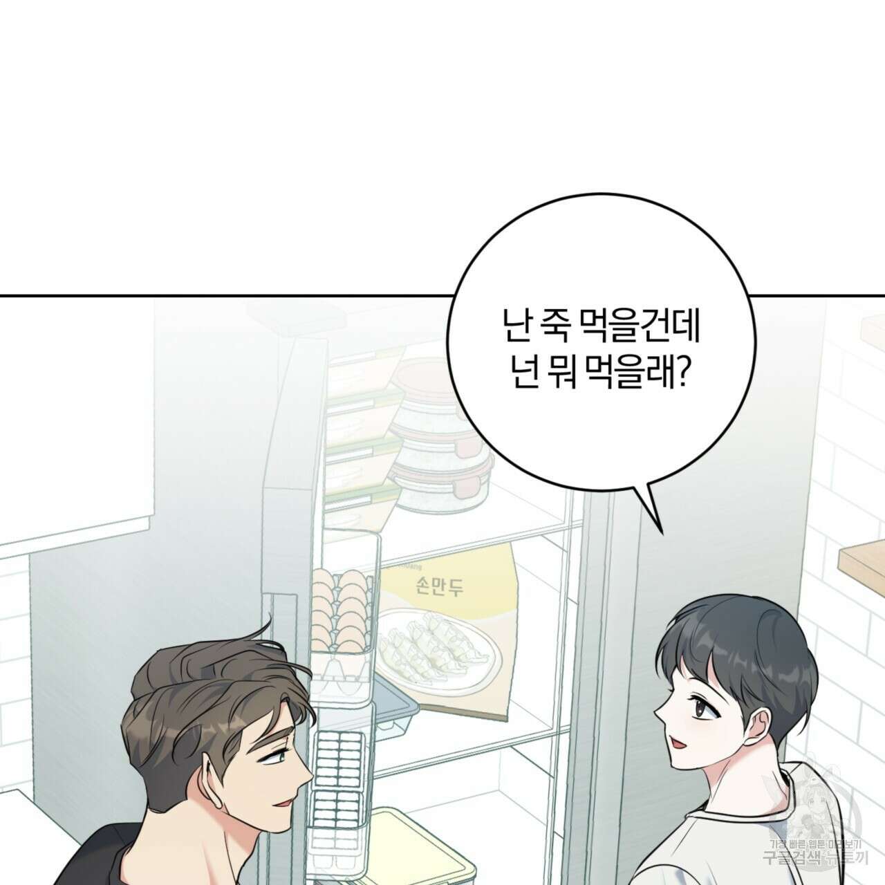 젠틀 포레스트 8화 3
