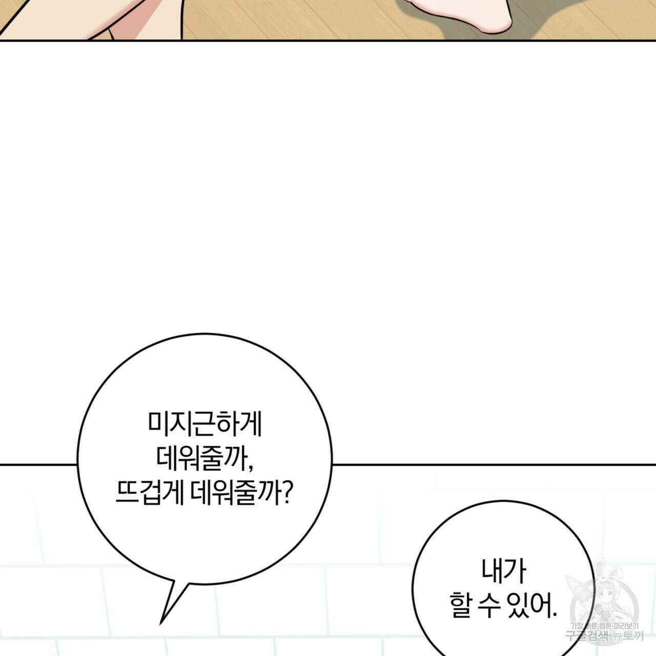젠틀 포레스트 8화 5
