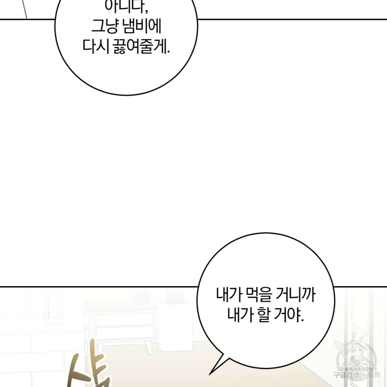 젠틀 포레스트 8화 7