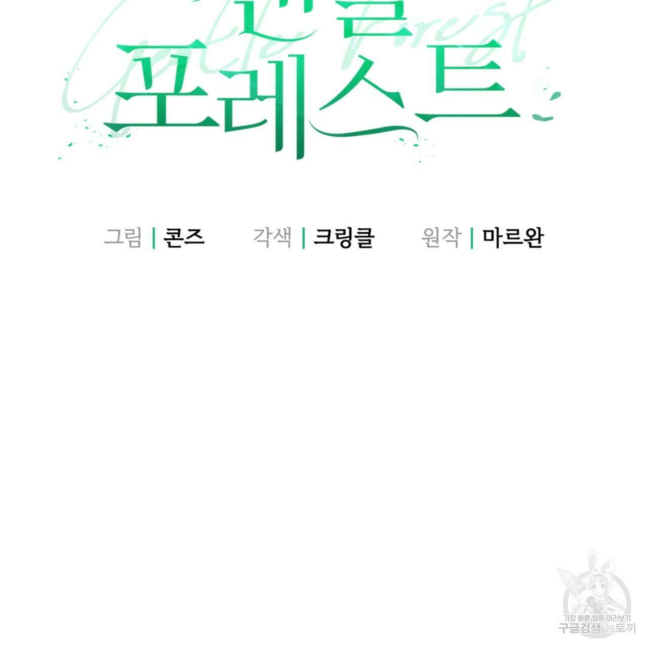 젠틀 포레스트 8화 10