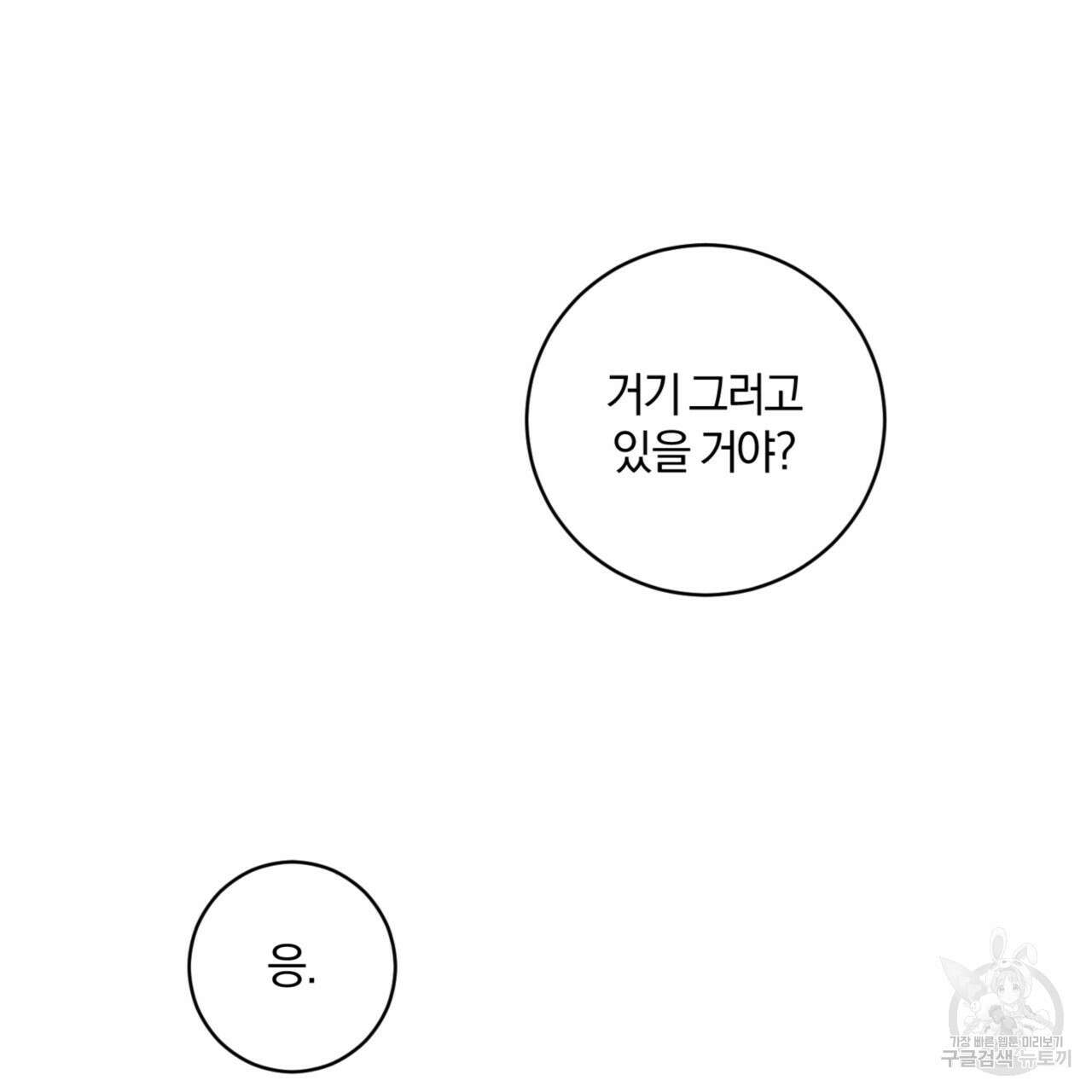 젠틀 포레스트 8화 11