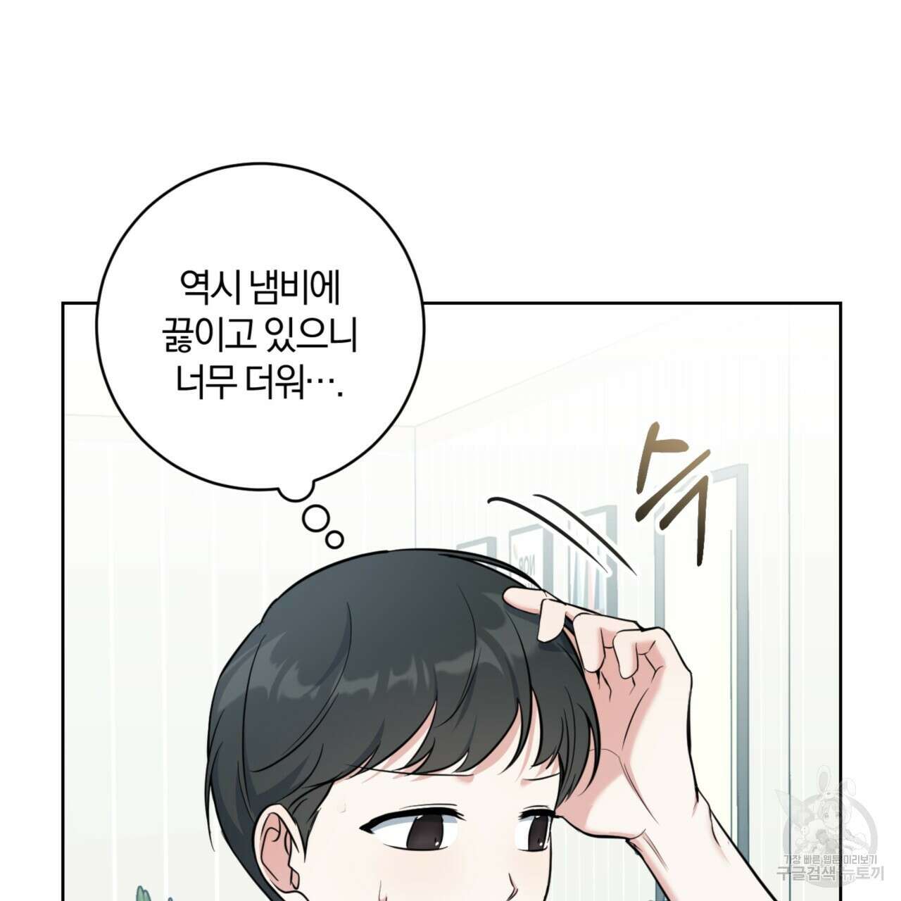 젠틀 포레스트 8화 15