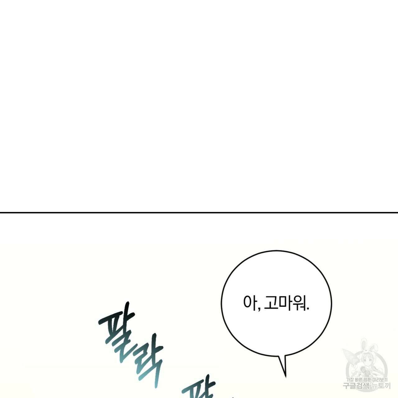 젠틀 포레스트 8화 17