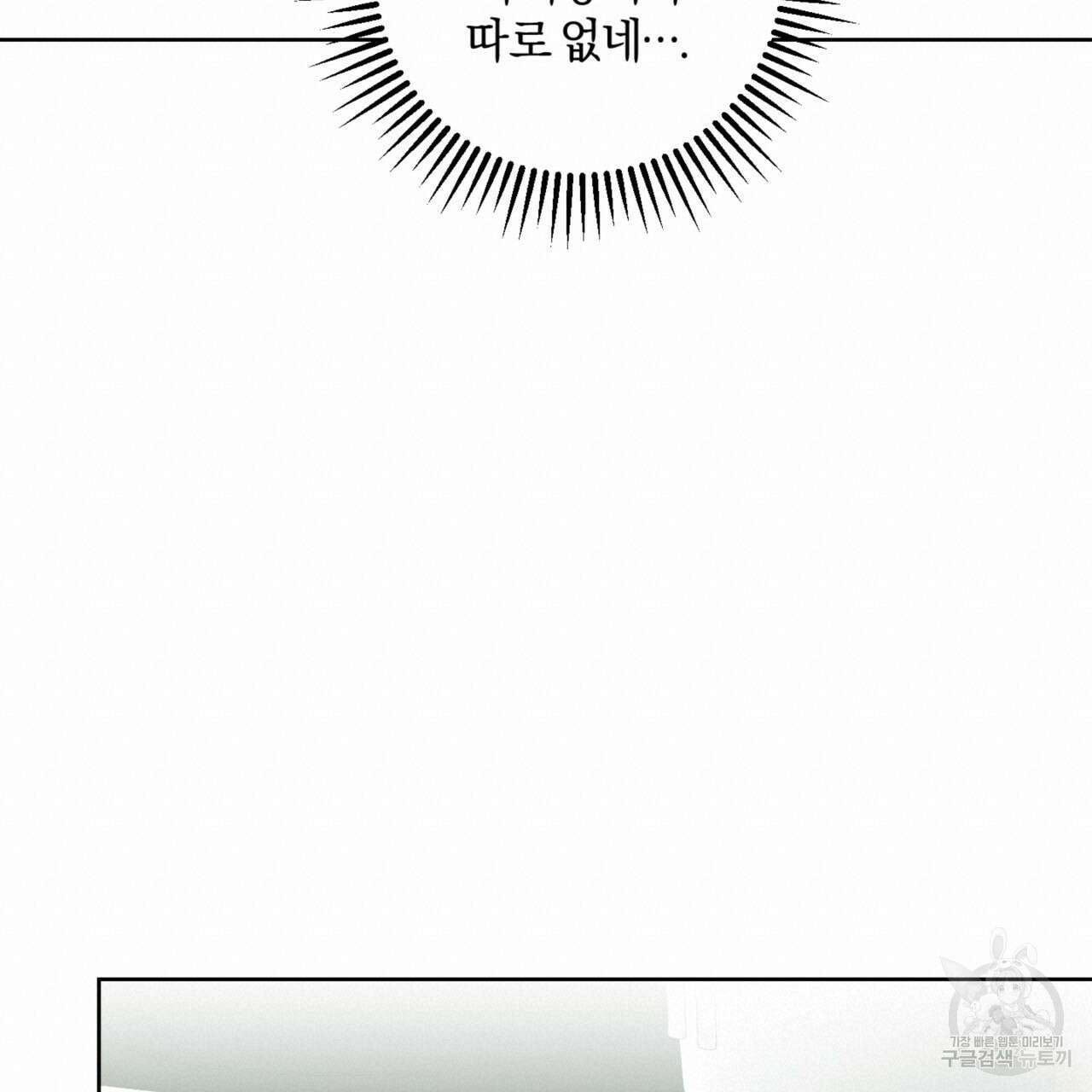 젠틀 포레스트 8화 19