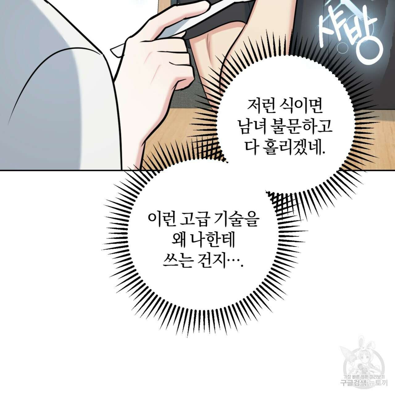 젠틀 포레스트 8화 29