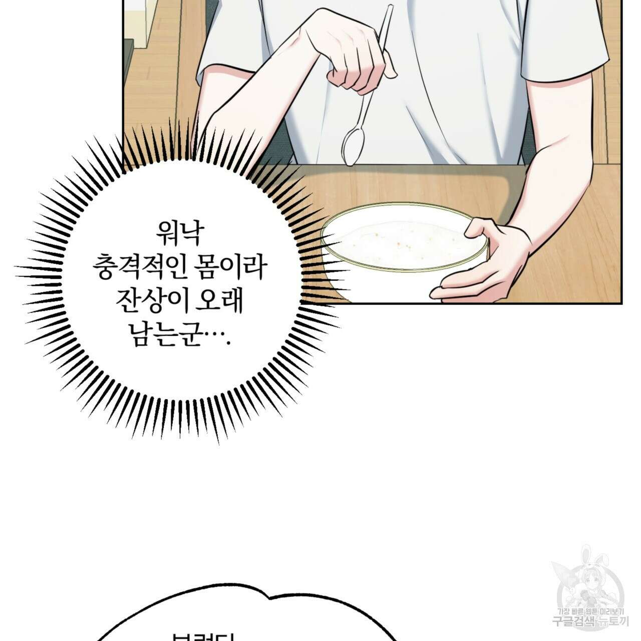 젠틀 포레스트 8화 32