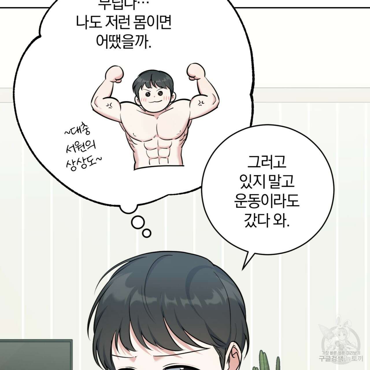젠틀 포레스트 8화 33