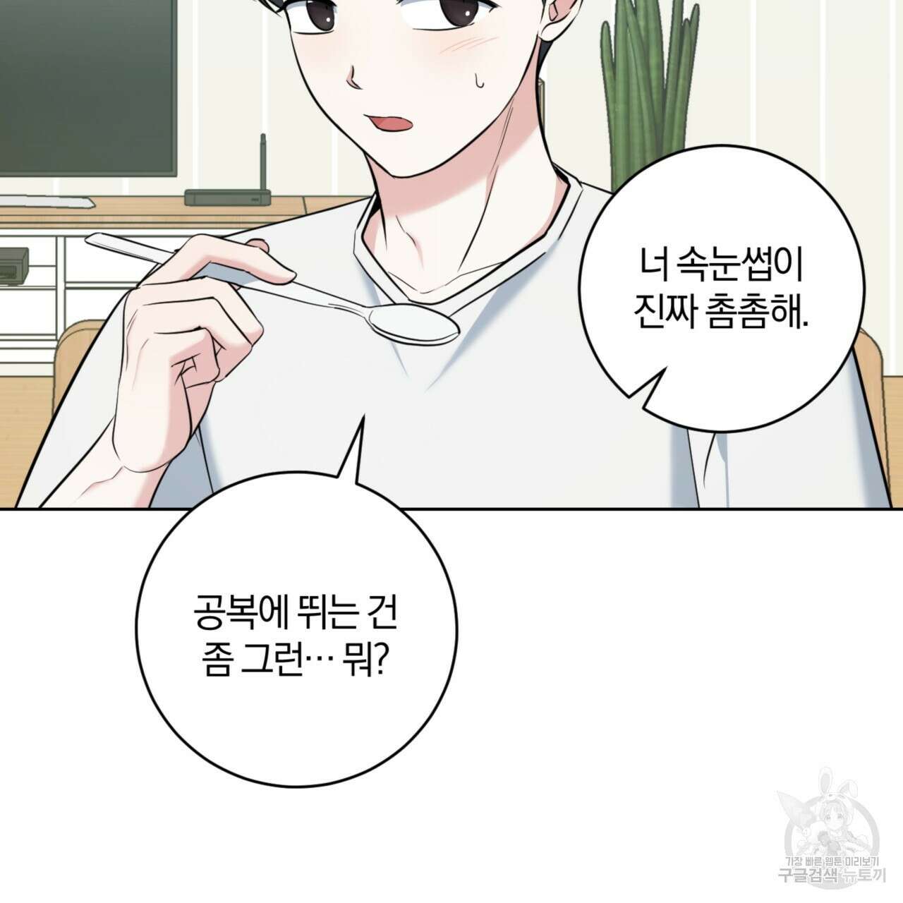 젠틀 포레스트 8화 34