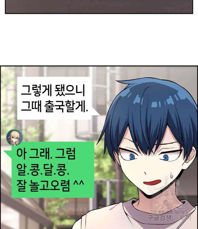 수요웹툰의 나강림 119화 3