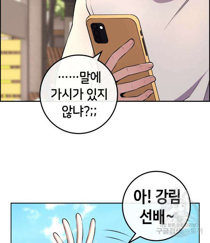 수요웹툰의 나강림 119화 4