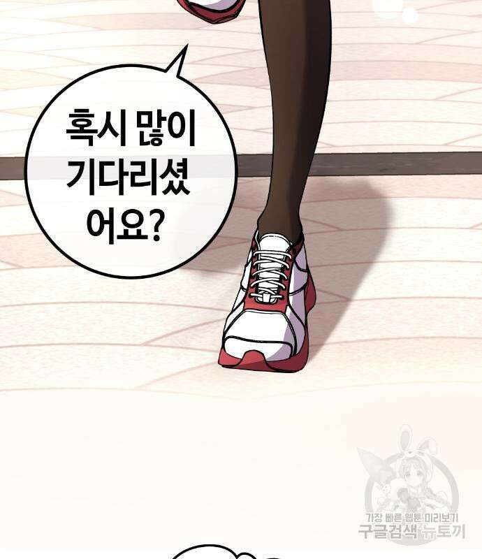 수요웹툰의 나강림 119화 8