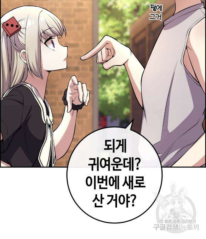 수요웹툰의 나강림 119화 11
