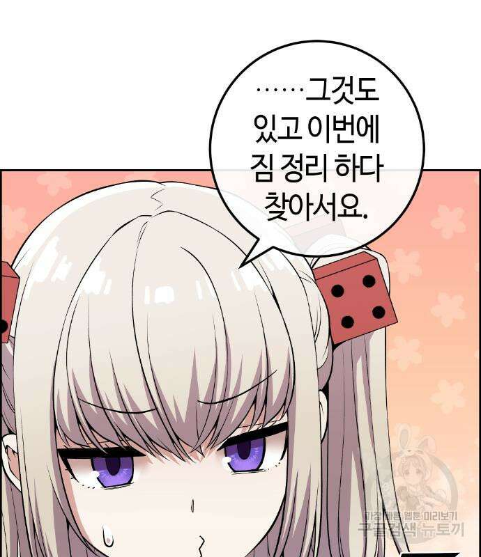 수요웹툰의 나강림 119화 12