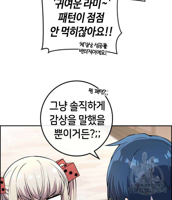 수요웹툰의 나강림 119화 15