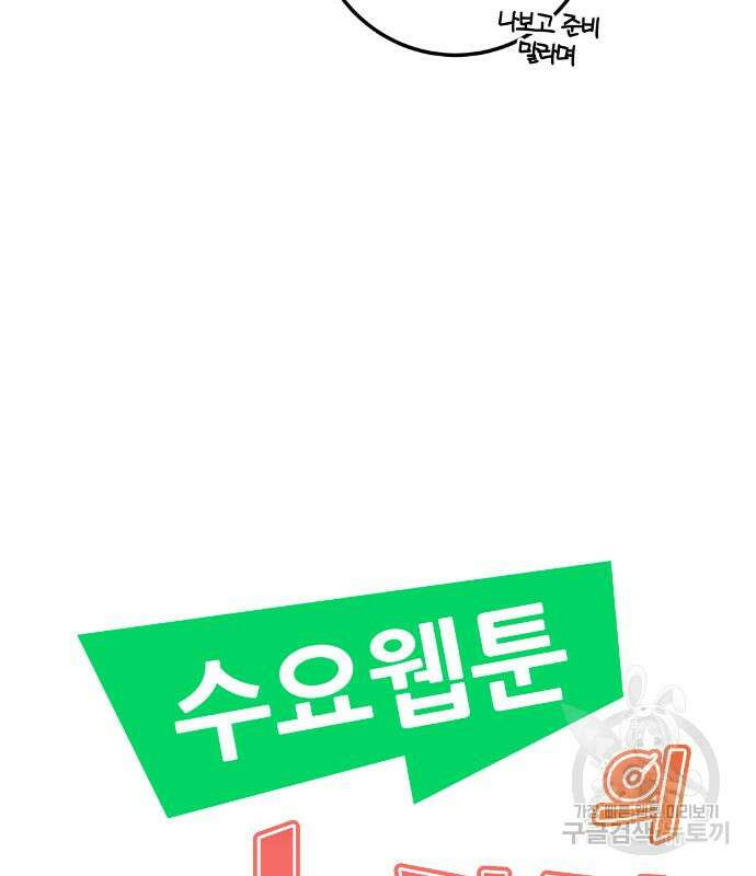 수요웹툰의 나강림 119화 20